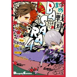 ヨドバシ Com まめ戦国basara4 巻之二 Kadokawa 電子書籍 通販 全品無料配達