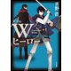Wヒーロー SIN篇（KADOKAWA） [電子書籍]
