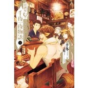居酒屋まるの千夜一夜物語 上（KADOKAWA） [電子書籍]