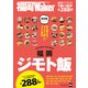 福岡ジモト飯（KADOKAWA） [電子書籍]