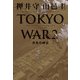 THE NEXT GENERATION パトレイバー TOKYO WAR 2 灰色の幽霊（KADOKAWA） [電子書籍]