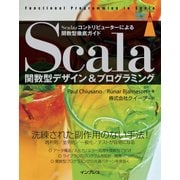Scala関数型デザイン＆プログラミング―Scalazコントリビューターによる関数型徹底ガイド（インプレス） [電子書籍]