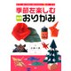 飾ってきれい、使えてうれしい12ヵ月 季節を楽しむ実用おりがみ（PHP研究所） [電子書籍]