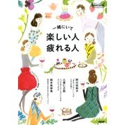 『PHPスペシャル』PremiumBook 一緒にいて楽しい人・疲れる人（PHP研究所） [電子書籍]