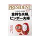 PRESIDENT 2015.5.18号（プレジデント社） [電子書籍]