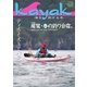 Kayak(カヤック) vol.48（フリーホイール） [電子書籍]