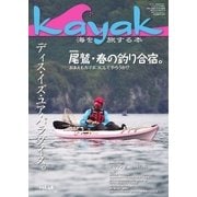 Kayak(カヤック) vol.48（フリーホイール） [電子書籍]