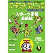コーチングクリニック 2015年6月号（ベースボールマガジン） [電子書籍]