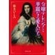 令嬢テレジアと華麗なる愛人たち（集英社） [電子書籍]