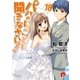 パパのいうことを聞きなさい！18（集英社） [電子書籍]