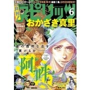 月刊 ！ スピリッツ 2015年6月号（小学館） [電子書籍]