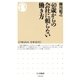 40歳からの会社に頼らない働き方（筑摩書房） [電子書籍]