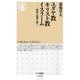 ユダヤ教キリスト教イスラーム-一神教の連環を解く（筑摩書房） [電子書籍]
