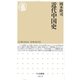 近代中国史（筑摩書房） [電子書籍]