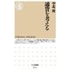 通貨を考える（筑摩書房） [電子書籍]