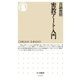 密教アート入門（筑摩書房） [電子書籍]