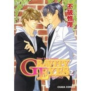 GRAVITY EYES 2（徳間書店） [電子書籍]