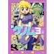 新ゲノム 3（メガストアコミックス） [電子書籍]