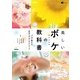 美しいボケの教科書―プロが教える自在にボカすテクニック(かんたんフォトLife) （技術評論社） [電子書籍]