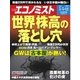 週刊エコノミスト 2015年5月12日（毎日新聞出版） [電子書籍]