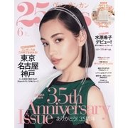 25ans （ヴァンサンカン） 2015年6月号（ハースト婦人画報社） [電子書籍]