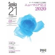 Senka21 2015年5月号（音元出版） [電子書籍]