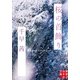 桜の首飾り（実業之日本社） [電子書籍]