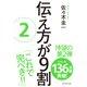 伝え方が9割 2（ダイヤモンド社） [電子書籍]