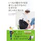 いつもの服をそのまま着ているだけなのに、なぜだかおしゃれに見える（ダイヤモンド社） [電子書籍]