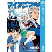 マイアニマル 2（集英社） [電子書籍]