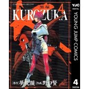 KUROZUKA―黒塚― 4（集英社） [電子書籍]