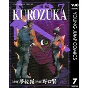 KUROZUKA―黒塚― 7（集英社） [電子書籍]