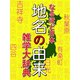 なるほど日本 地名の由来 雑学大事典（ゴマブックス） [電子書籍]