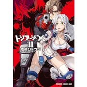 トリアージX(11)【電子特別版】（KADOKAWA） [電子書籍]