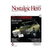 Nostalgic Hero 2015年6月号通巻169号（芸文社） [電子書籍]