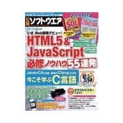 日経ソフトウエア 2015年6月号（日経BP社） [電子書籍]