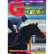 週刊Gallop(ギャロップ) 5月3日号（サンケイスポーツ） [電子書籍]