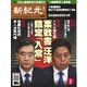 新紀元 中国語時事週刊 426号（大紀元） [電子書籍]
