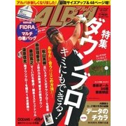 ALBA(アルバトロスビュー) No.675（プレジデント社） [電子書籍]