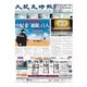 大紀元時報 中国語版 4/29号（大紀元） [電子書籍]