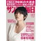 サンデー毎日 5/10-17号（毎日新聞出版） [電子書籍]