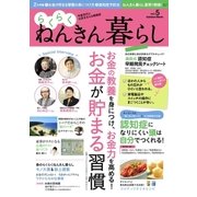らくらくねんきん暮らし vol.5（学研） [電子書籍]