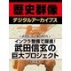 ＜武田信玄と戦国時代＞インフラ整備で躍進！ 武田信玄の巨大プロジェクト（学研） [電子書籍]