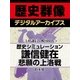 ＜上杉謙信と戦国時代＞歴史シミュレーション謙信健在 悲願の上洛戦（学研） [電子書籍]