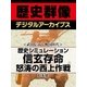 ＜武田信玄と戦国時代＞歴史シミュレーション信玄存命 怒涛の西上作戦（学研） [電子書籍]