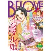 BE・LOVE 2015年10号5月15日号 （2015年5月1日発売）（講談社） [電子書籍]