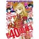 月刊少年マガジン 2015年6月号 （2015年5月2日発売）（講談社） [電子書籍]
