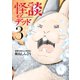 怪談イズデッド 3（講談社） [電子書籍]