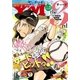 ヤングマガジン サード 2015年 Vol.6 （2015年5月2日発売）（講談社） [電子書籍]