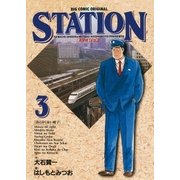 ステイション 3（小学館） [電子書籍]